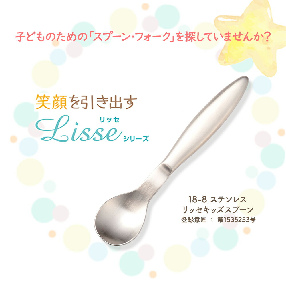 握りやすい スプーン 食べやすい 軽い 持ちやすい 三点持ち 使いやすい 保育園で使用 オールステンレス 洗いやすい 安定感 三角持ち 三指持ち こどもスプーン 子どもスプーン 子供　キッズスプーン ベビー 離乳食　金属製　おしゃれ　かわいい　高級感幼児 練習