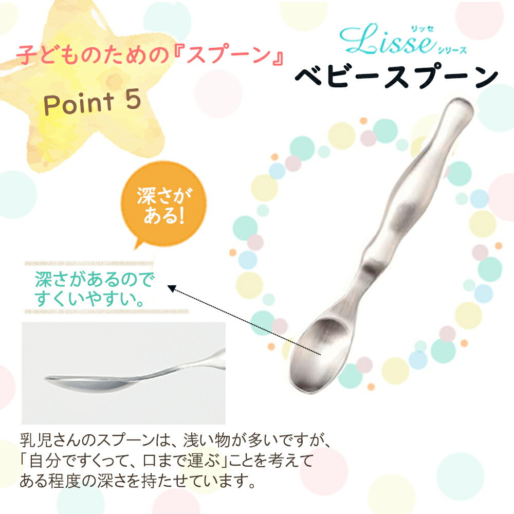 18minus;8ステンレスこども用リッセベビースプーン握りやすいスプーン子ども用スプーンキッズ用スプーン離乳食用スプーン金属製スプーン使いやすいスプーンキッズ用食器ベビー用スプーン