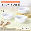 【20%OFF】ピーターラビットTM 11.5cmすくいやすい食器 強化磁器 子ども用食器 すくいやすい皿 食べやすいお皿 すくいやすい食器 かわいい食器 フル...