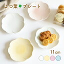クローバー 小皿 強化磁器 国産 パステルカラー 割れにくい シンプル ナチュラル 上品 使いやすい かわいい オシャレ デザート 小物入れ アクセサリー トレー トレイ 日本製 美濃焼 プレート 皿 ホワイト ピンク ブルー イエロー 子供 おやつ お菓子