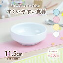 【20%OFF】11.5cm すくいやすい 割れにくい 陶器 フルーツ皿 おやつ皿 返しがある 食べやすいお皿 小皿 深皿 キッズ用食器 こども食器 こども用食...