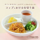 KIDS DISH tak食器 ベビー食器 離乳食 おしゃれ 子供用食器 キッズディッシュ ボウル ベア S 日本製 キッズプレート お皿 ベビー こども食器 クマ くま 子供 割れない 電子レンジ かわいい シンプル 赤ちゃん 出産祝い キッチン 雑貨 新生活 お祝い 贈り物 プレゼント ギフト