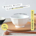 【20%OFF】145gの軽い茶碗 割れにくい 茶碗 軽い 陶磁器 小さめ 使いやすい 洗いやすい 食べやすい 持ちやすい 収納 水切りが良い 安定感 陶器 茶...