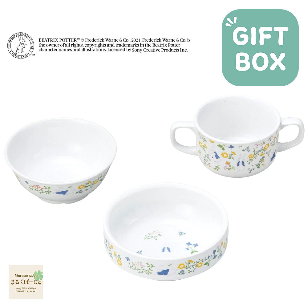 ピーターラビット 割れにくい 強化磁器 こども用 食器3点セット【ギフト箱】子供用食器 こども用食器 キッズ用食器 食器プレゼント 使いやすい食器 人気セット ベビー食器 こども用陶磁器 子供食器 キッズ食器 子供食器一式 はじめての食器 こども食器 幼児