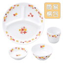 【20%OFF】割れにくい 強化磁器 こども用 食器4点セット【簡易梱包】子供用食器 こども用食器 キッズ用食器 食器プレゼント 使いやすい食器 ベビー食器 陶...