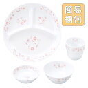 【20%OFF】割れにくい 強化磁器 こども用 食器4点セット【簡易梱包】子供用食器 こども用食器 キッズ用食器 食器プレゼント 使いやすい食器 人気セット ベ...