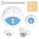 【20%OFF】ピーターラビット 割れにくい 強化磁器 こども用 食器4点セット【簡易梱包】子供用食器 こども用食器 キッズ用食器 食器プレゼント 使いやすい食...