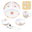 【20%OFF】割れにくい 強化磁器 こども用食器&スプーンフォークセット【簡易梱包】子供用食器 こども用食器 キッズ用食器 食器プレゼント 使いやすい食器 ベ...