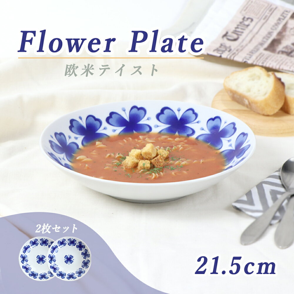 【21.5cm プレート 2枚セット】皿 深皿 磁器 美濃焼 日本製 セット 映える おしゃれ かわいい 和食器 洋食器 食器 うつわ 家カフェ おうち時間 北欧 ブルー 幼児のサムネイル