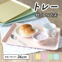 トレー お盆 軽い 丈夫 便利 洗える すぐ乾く 重ねられる 持ちやすい お手伝い 給食 保育園 赤ちゃん 育児 ベビー用品 キッズ 子供 子ども こども ママ 出産準備 キッチン おすすめ かわいい パステルカラー 介護 トレイ 収納に便利 ランチョンマット 幼児