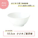 【アウトレット】強化磁器 ボール 