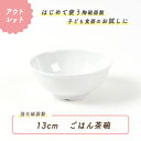 【アウトレット】強化磁器 ボール 