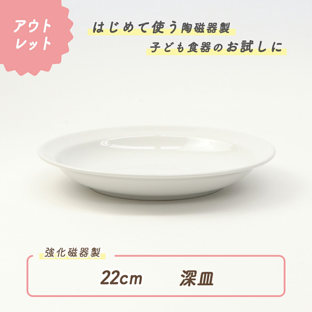 【1000円ポッキリ】パスタ皿 カレー皿 プレート 皿 深皿 食器 強化磁器 磁器 割れにくい 軽い シンプル ホテル レストラン 業務用 キッチン ワンプレート おうちカフェ カフェ モーニング ランチ おしゃれ 白 ホワイト 無地 うつわ 国産 美濃焼 幼児