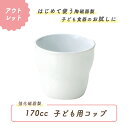 強化磁器 持ちやすいコップ 食器 コップ ベビー食器 乳児用コップ コップ ベビーコップ コップ練習 持ちやすいコップ スタックカップ コップ飲み 育児ママ応援 離乳児 0歳 1歳 2歳 0歳から1歳 乳児 コップ かわいいコップ 幼児