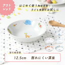 【アウトレット】12.5cm 深皿 取皿 フルーツ 割れにくい 軽い 子ども食器 使いやすい 洗いやすい 保育園で使用 こども 食べやすい 持ちやすい 収納が良い 強化磁器 こども食器 子供食 キッズ食器 ベビー食器 かわいい 小さい 動物柄 アニマル 花柄 おしゃれ 幼児