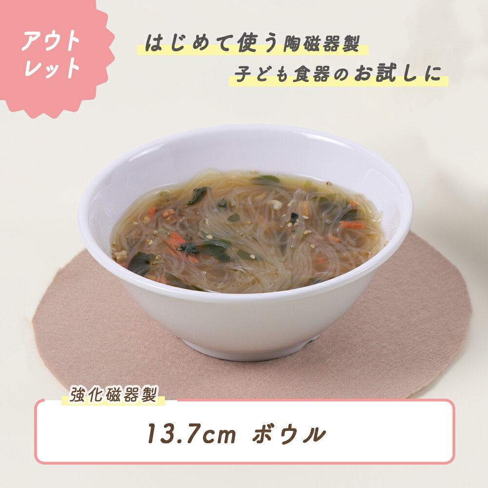 Rakuten - 【1000円ポッキリ】どんぶり 強化磁器 割れにくい 軽い 使いやすい 保育園で使用 持ちやすい 重ねやすい 収納が良い 安定感 陶磁器 汁物 ご飯茶碗 こども食器 子供食器 キッズ食器 保育園給食 白 ホワイト シンプル 万能 たっぷり ボール ボウル 幼児