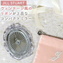 ジル スチュアート コンパクトミラー 【10%OFF】ジルスチュアート コンパクトミラー2 ミラー 鏡 持ち歩き キラキラ 綺麗 宝石 ダイヤモンド 輝き プレゼント 上品 スタンディングミラー かわいい コンパクト リボン ヴィンテージ