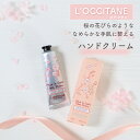 LOCCITANE メンズハンドクリーム L’OCCITANE チェリーブロッサム ソフトハンドクリーム LOCCITANE loccitane ロクシタン 保湿 ハンドケア シアバター うるおい 桜 手荒れ カジュアル ギフト プチギフト 桜の香り シアクリーム フランス製 天然成分 母の日 人気 ブランドコスメ