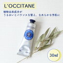 ロクシタン L’OCCITANE シア ハンドクリーム LOCCITAN ロクシタン loccitane ハンドケア シアクリーム ギフト プチギフト 手荒れ 保湿 シア プレゼント 乾燥 植物由来 優しい香り コットン 30ml クリーム フランス製 人気 ブランドコスメ 母の日