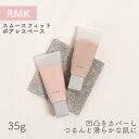 RMK スムースフィット ポアレスベース 35g 全2色 02 SPF5 PA+/ 04 SPF6 PA+ ペールピンク / ヘルシーベージュ メイクアップベース 下地 カラーベース 毛穴 ニキビ跡 凹凸 スキンケア成分配合 アールエムケー ルミコ 化粧下地 コントロールカラー