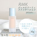 RMK ジェルクリーミィファンデーション 30g 全4色 101 / 102 / 103 / 201 SPF24 PA クリームファンデーション ジェルファンデーション ファンデーション クリーム アールエムケー ルミコ ベースメイク ヒアルロン酸 ジェルクリーミーファンデーション