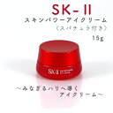 【20%OFF】SK-ll スキンパワーアイクリーム 15g スパチュラ付き 並行輸入品 エスケーツ ...