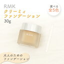 RMK クリーミィファンデーション EX 5色 30g 101 / 102 / 103 / 201 / 202 SPF21 PA スパチュラ ファンデーション クリームファンデーション ベースメイク イエロー系 ピンク系 コスメ 透明感 ツヤ肌 自然な立体感 カバー 美肌 アールエムケー ルミコ