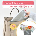 【P10倍】外出先での緊急事態に《災害常備ポーチ》災害対策 防災グッズ 非常用 防災セット 常備 コンパクト 軽量 持ち運び 便利 おしゃれ シンプル 水に強い 汚れに強い 防災カード 備蓄氷糖 ティッシュ 簡易トイレ マスク ホイッスル アルミブランケット 安心 安全