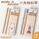 【P10倍】入学児童向け「かきかた」鉛筆 hahatoco《かきかた六角軸 2B 12本》2種類 名前欄付き 学習 学童 小学校 小学生 入学準備 低学年 高学...