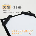 【P10倍】移動が自由で書きやすい《文鎮2本組》学校 書道 習字 書写 半紙 お正月 元旦 日本 墨 筆 墨汁 練習 文鎮 幼児