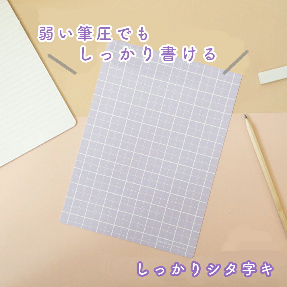 筆圧が弱くてもしっかり書ける！《しっかりシタ字キ B5》 ソフトタイプ 目に優しいカラー 両面使い 下敷き 便利アイテム 授業に マス目付き 【共栄プラスチック】シンプル やわらかい 勉強 家庭学習 自主学習 はじめてのお勉強 幼児