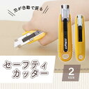 【P10倍】怪我の防止に!《セーフティカッター/セーフティカッターコンパクト》段ボール 開封 開梱 安心 安全 作業 引っ越し カッター刃 工具 整備 用品 通...