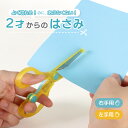 【P10倍】よく切れるのにあぶなくないはさみ《きっちょん》安心 安全 ...(3)