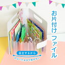【P10倍】細かなものをラクラク整理!《こまごまファイル》収納ファイル 書類整理 小物収納 持ち運び 折り紙 封筒 幅広ポケット 子ども用 家庭用 自立式 コンパクト 簡単 トレカ ファスナー 片づけ 整理整頓 マルチポケット 整理収納アドバイザー監修 持ち運びやすい