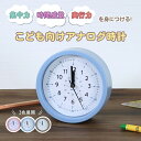 【10%OFF】【P10倍】時間感覚を身につけられる!《こどもの学習時計》 アナログ 時間 時刻 練習 読み方 幼稚園 保育園 小学生 自宅学習 塾 宿題 習いごと 集中力 実行力 勉強 遊び 12時間表示 24時間表示 見える化 文字盤 幼児
