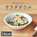 【20%OFF】サラダボウル 国産 日本製 強化磁器 割れにくい 使いやすい おしゃれ 軽い 陶磁器 陶器 収納 持ちやすい シリアル オートミール ヨーグルト...