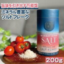 【20%OFF】お料理好きがもらって嬉しいお塩！サクサク食感の万能塩 MurrayRiverSalt/マレーリバーソルト《200g》古代海塩 オーストラリア マレーソルト ピンクソルト 軽い塩 ソルトフレーク ミネラル豊富 食塩 母の日 ＊KinKi Kidsのブンブブーン8月13日の放送で大反響！