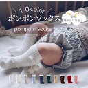 楽天まるくぱーじゅ　楽天市場店新商品【0~3歳】カラバリ豊富！pompom socks　ポンポンソックス　春 夏 秋 冬 白 ブルー 青 水色 おしゃれな子供服 綿100％ かわいくて上品な子供服 1歳 2歳 3歳 男の子子ども服 女の子服 幼児