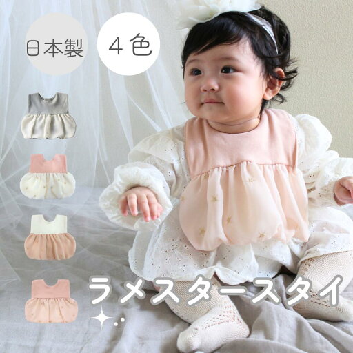 【20%OFF】日本製 おしゃれなスタイ コットン100% ラメスタースタイ Lien de famille リヤンドファミーユ 《ギフトBOX付き》キララ 0歳 1歳 肌にやさしい エプロンスタイ 人気 新生児 プレゼント 子供服 こども服 ラメ 男女兼用 ユニセックス 誕生日 記念日 幼児 【20%OFF】日本製 おしゃれなスタイ コットン100% ラメスタースタイ Lien de famille リヤンドファミーユ 《ギフトBOX付き》キララ 0歳 1歳 肌にやさしい エプロンスタイ 人気 新生児 プレゼント 子供服 こども服 ラメ 男女兼用 ユニセックス 誕生日 記念日 幼児
