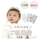 【新入荷】日本製 コットン100% スタイに変身！ご祝儀袋 （花言葉メッセージ）のし付き Lien de famille リヤンドファミーユ キララ　説明書付き　肌にやさしい　ハンカチとしても使える　子供服　こども服　新生児　0歳　花