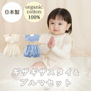 【P5倍】日本製 organicコットン100% ギザギザスタイ&ブルマセット Lien de famille リヤンドファミーユ 《ギフトBOX付き》キララ ブルー オフホワイト 360° 2点セット かぼちゃパンツ ダブルガーゼ 0歳 1歳 肌にやさしい 新生児 プレゼント 子供服 幼児
