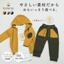 《Leoking》【0歳~3歳子供服】コットン100% オーガニックコットン使用 子ども服 春 秋 冬 薄手 セットアップ カラーコンビ ブルー イエロー ベージュ おしゃれ 百貨店 綿100% かわいい 上品 男の子 ギフト 出産祝い 子供服 0歳 1歳 2歳 3歳