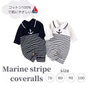 【半額】新商品【新生児～1歳ベビー服】コットン100％ Marin stripe coveralls 男の子子ども服 マリン柄 白　ネイビー ホワイト 春 秋 冬 薄手 ボーダー ストライプ　ハーフバースデー　記念日　誕生日　おしゃれな子供服　プレゼント