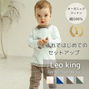 新商品《Leoking》【0歳〜4歳こども服】コットン100% オーガニックコットン使用 Royal horse knit suits (ポケット無し)　子供服