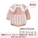 【半額】【アウトレット】訳あり 新品【新生児~2歳子供服】コットン100% フリルロンパース ニット 長袖 フリル ベビー 男の子こども服 記念日 誕生日 フォーマル ハーフバースデー 綿 ギンガムチェック 茶色 ベージュ ピンク ユニセックス 男女兼用 86 サイズ 幼児