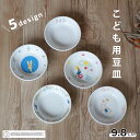 【20%OFF】ピーターラビットTM 子ども用豆皿 割れにくい 小さい小皿 豆皿 軽い 陶磁器 収納が良い 使いやすい 洗いやすい 食べやすい 持ちやすい 安定...