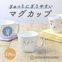 【20%OFF】ピーターラビット TM マグカップ 割れにくい 軽い 陶磁器 保育園で使用 持ちやすい 使いやすい 洗いやすい 飲みやすい 収納が良い 欠けにく...