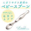 【送料無料】握りやすい ベビースプーン 食べやすい 軽い 持ちやすい 三点持ち 練習 使いやすい 保育園で使用 オールステンレス 洗いやすい 安定感 三角持ち 三指持ち 子どもスプーン 子供スプーン キッズスプーン ベビー 離乳食 おしゃれ かわいい 高級感