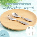 【20%OFF】握りやすい スプーン フォーク 食べやすい 軽い 持ちやすい 三点持ち 使いやすい 保育園で使用 オールステンレス 洗いやすい 安定感 三指持ち...