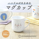 【20%OFF】ピーターラビット TM マグカップ 割れにくい 陶磁器 普段使い 持ちやすい 使いやすい 洗いやすい 食べやすい 持ちやすい 陶器 取っ手付きカ...
